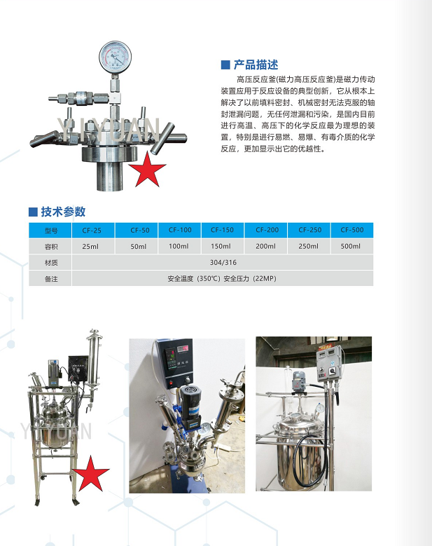 清洗不銹鋼高壓反應(yīng)釜的注意事項(xiàng)