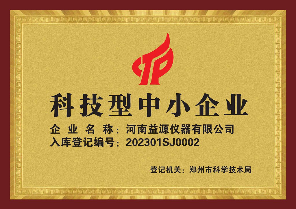 科技型中小企業(yè)證書